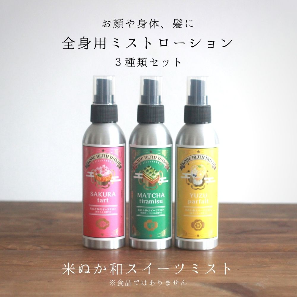 式 霞ローション 芳香 保湿 うるおい 飾りもの威信 素肌面倒を見ること メイクの官府から 全身使える お髪にも 差上物 贈品 秀麗米ぬか 一致スイーツの香り 神戸佳人ぬか 美人ぬか 3目 薄紅 抹茶 柚子 150ml 3 Cjprimarycares Com