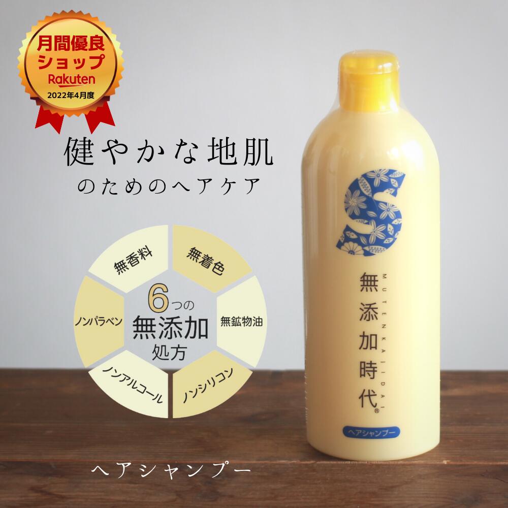 無添加時代ヘアシャンプー300ML 株式会社リアル(代引不可) - シャンプー