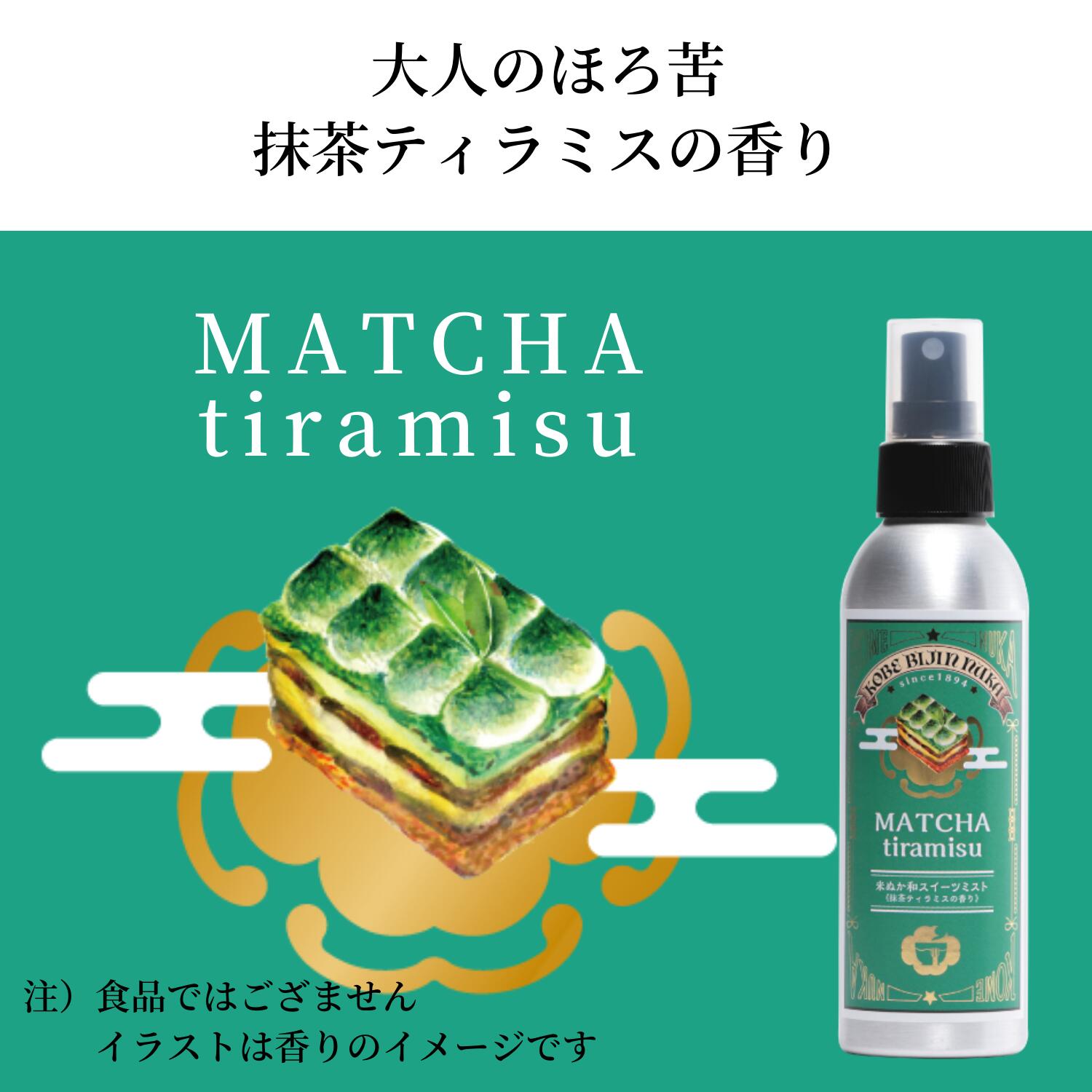 ミストローション セット 香り 送料無料 メイクの上から 全身使える 外出先 夏 ベタつき マスク 保湿 うるおい 化粧品 スキンケア 米ぬか コスメ 和スイーツの香り 髪 桜 抹茶 柚子 プレゼント ギフト 可愛い 神戸美人ぬか 3種類セット Salon Raquet De