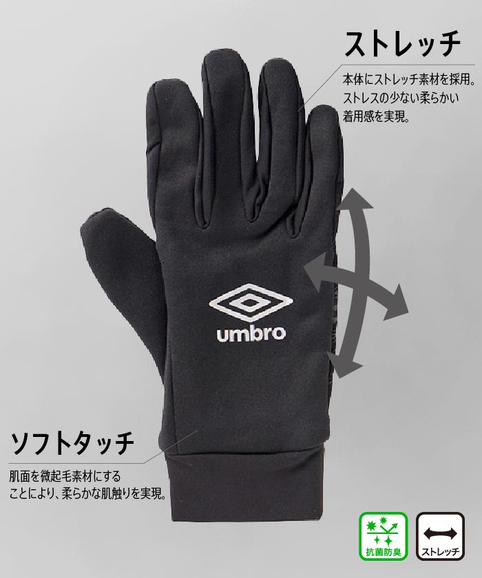 【公式】アンブロJr.フィールドプレイヤーグローブジュニア保温ストレッチジュニアキッズアクセサリー小物手袋グローブサッカーフットボールサッカーウェアスポーツウェアブランド2022年秋冬モデルUUDUJD53