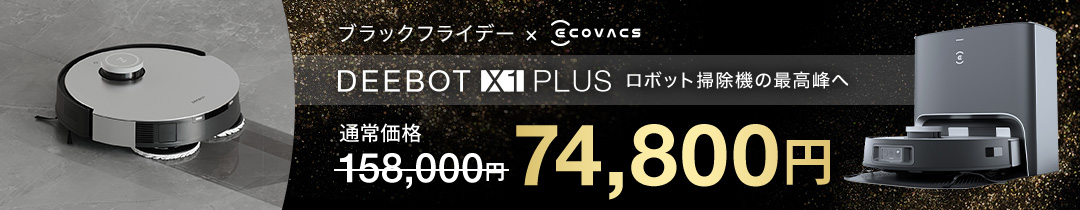 楽天市場】【40,200円OFF(47%OFF商品) BlackFriday】 ロボット掃除機