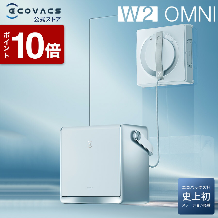 ECOVACS WINBOT 9 窓掃除ロボット　クリーニング液2本付き 楽天市場】【ﾎﾟｲﾝﾄ10倍】 ロボット掃除機 消耗品 純正 交換用