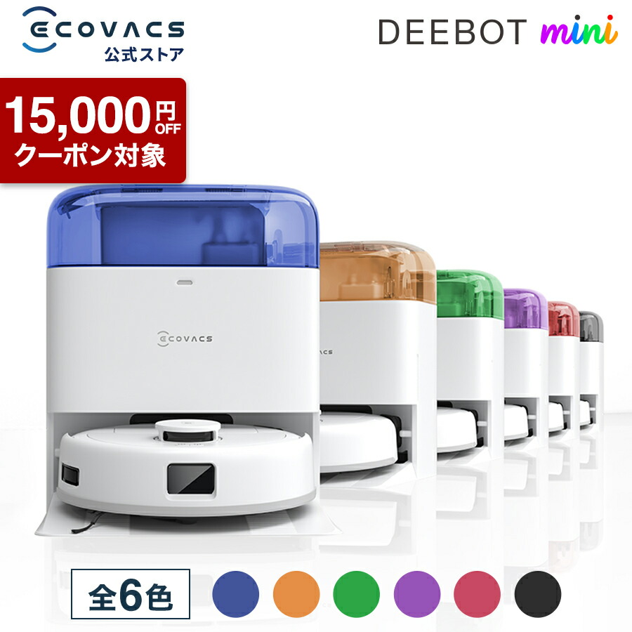 楽天市場】ロボット掃除機 DEEBOT mini エコバックス 公式 ECOVACS お
