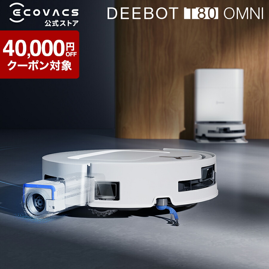 楽天市場】ECOVACS(エコバックス)DEEBOT T20e OMNI ロボット掃除機 お