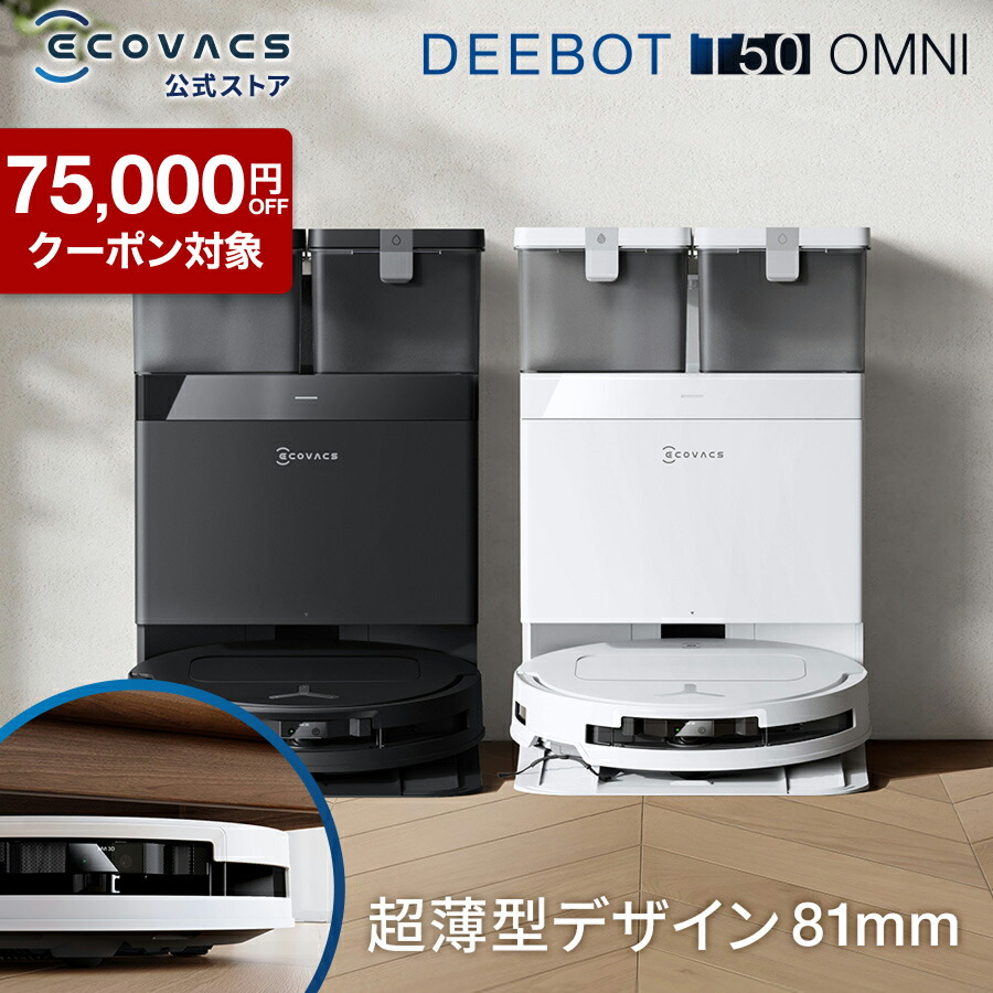 エコバックス ECOVACS DEEBOT 601(ロボット掃除機)新品未使用品 エコバックス ロボット掃除機 | ECOVACS Japan公式サイト