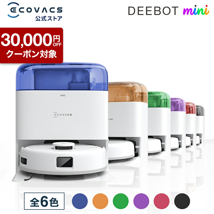 【クーポン利用で39,800円！4/12まで】ロボット掃除機 DEEBOT mini エコバックス 公式 ECOVACS お掃除ロボット 掃除機 自動掃除機 掃除ロボット 高性能 マッピング機能 自動ゴミ収集 水拭き お掃除 メーカー保証最大24ヶ月 2025 45,370円