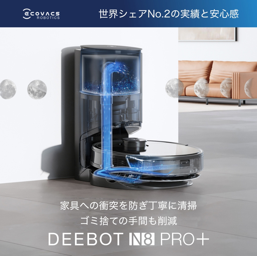 数量限定価格!! ロボット掃除機 DEEBOT N8 Pro ﾌﾞﾗｯｸｴﾃﾞｨｼｮﾝ 高性能