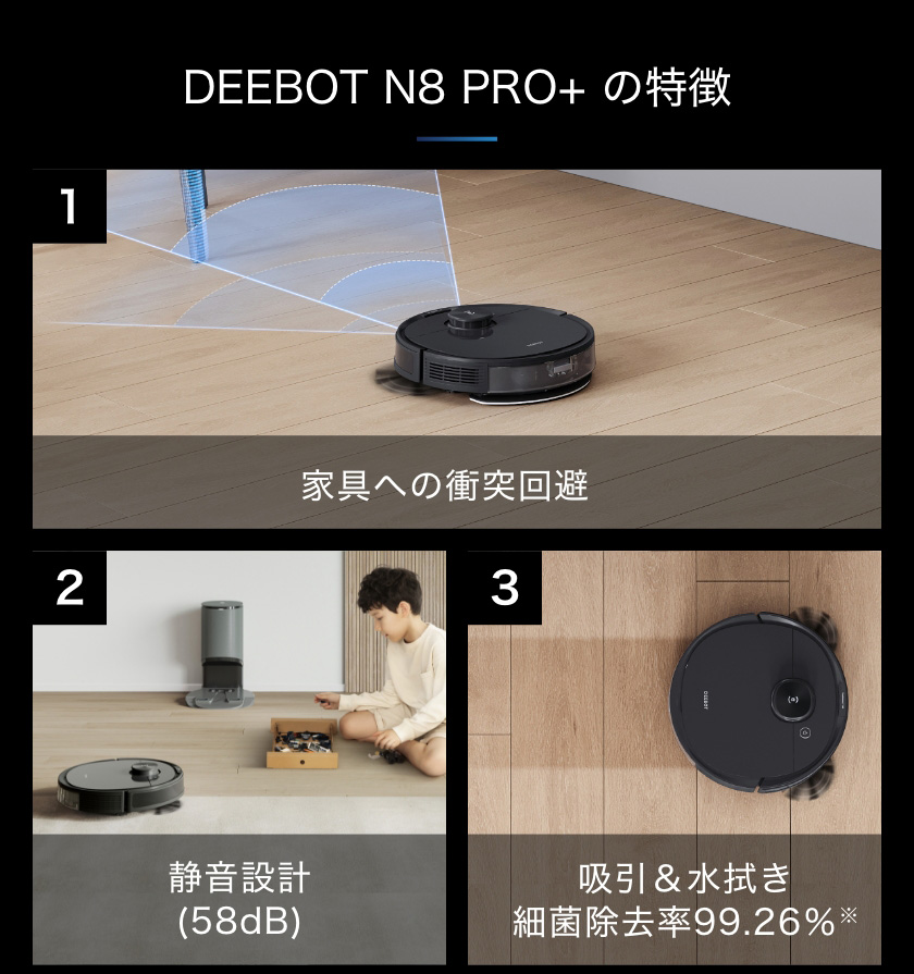 数量限定価格!! ロボット掃除機 DEEBOT N8 Pro ﾌﾞﾗｯｸｴﾃﾞｨｼｮﾝ 高性能