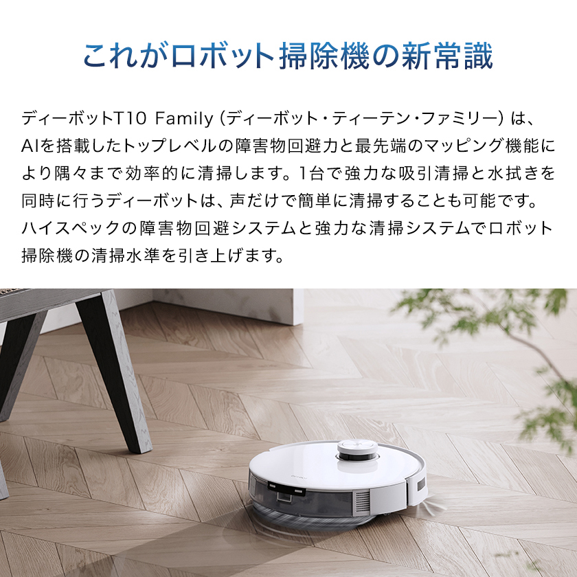 ロボット掃除機 DEEBOT T10 機能 エコバックス 高性能 機能 お掃除