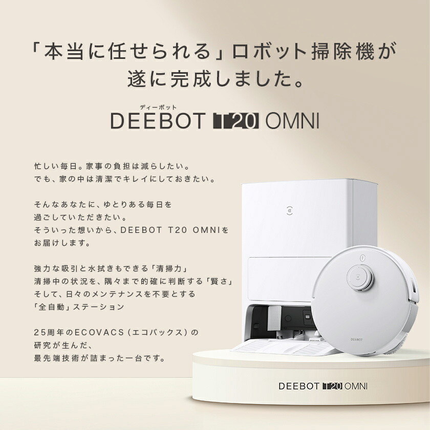 ロボット掃除機 DEEBOT T20 OMNI エコバックス ECOVACS 高性能