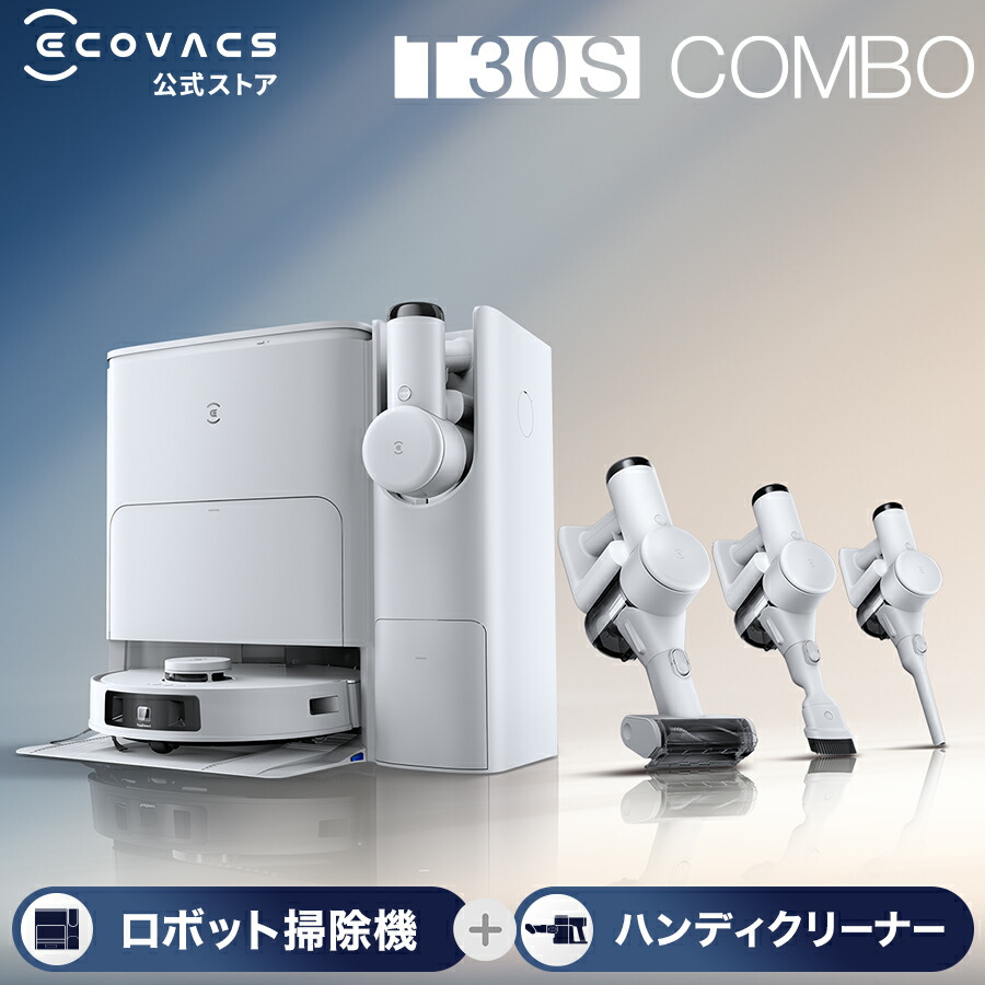ECOVACS DEEBOT T30S COMBO ロボット掃除機