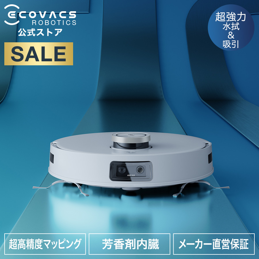 【楽天市場】【ﾎﾟｲﾝﾄ15倍 さらに最大+6倍 0/5の日】 ロボット掃除機 DEEBOT T10 エコバックス ECOVACS 高性能 お掃除 ロボット マッピング 機能 水拭き 機能 ｶｰﾍﾟｯﾄｾﾝｻ お掃除ロボット メーカー1年間保証 : エコバックスジャパンストア