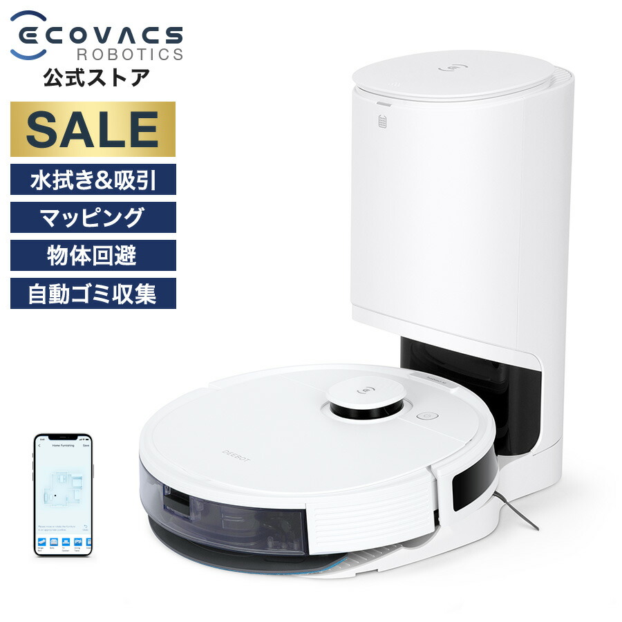 楽天市場】【楽天スーパーDEAL 40%ポイントバック 10/31 9:59マデ】 ロボット掃除機 DEEBOT T9+ ＆ 自動ゴミ収集スタンド用紙パックセット  お掃除ロボット メーカー1年間保証 : エコバックスジャパンストア