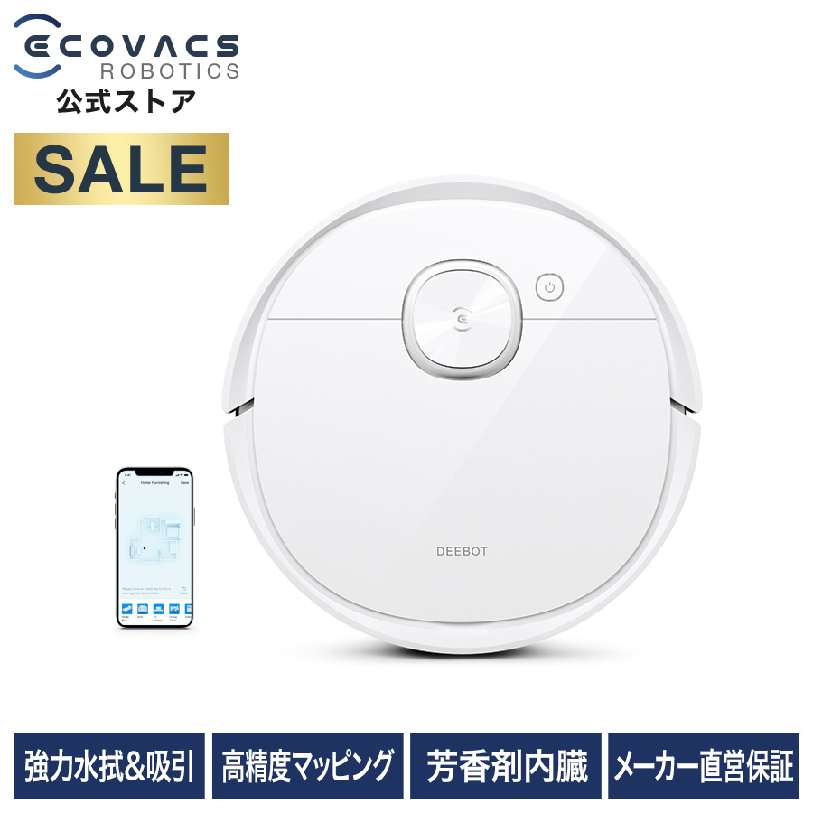 楽天市場】【ﾎﾟｲﾝﾄ6倍+8,000円OFF 】 ロボット掃除機 DEEBOT N8 PRO 高性能 マッピング機能 水拭き 機能  ｶｰﾍﾟｯﾄｾﾝｻ お掃除ロボット メーカー1年間保証 : エコバックスジャパンストア