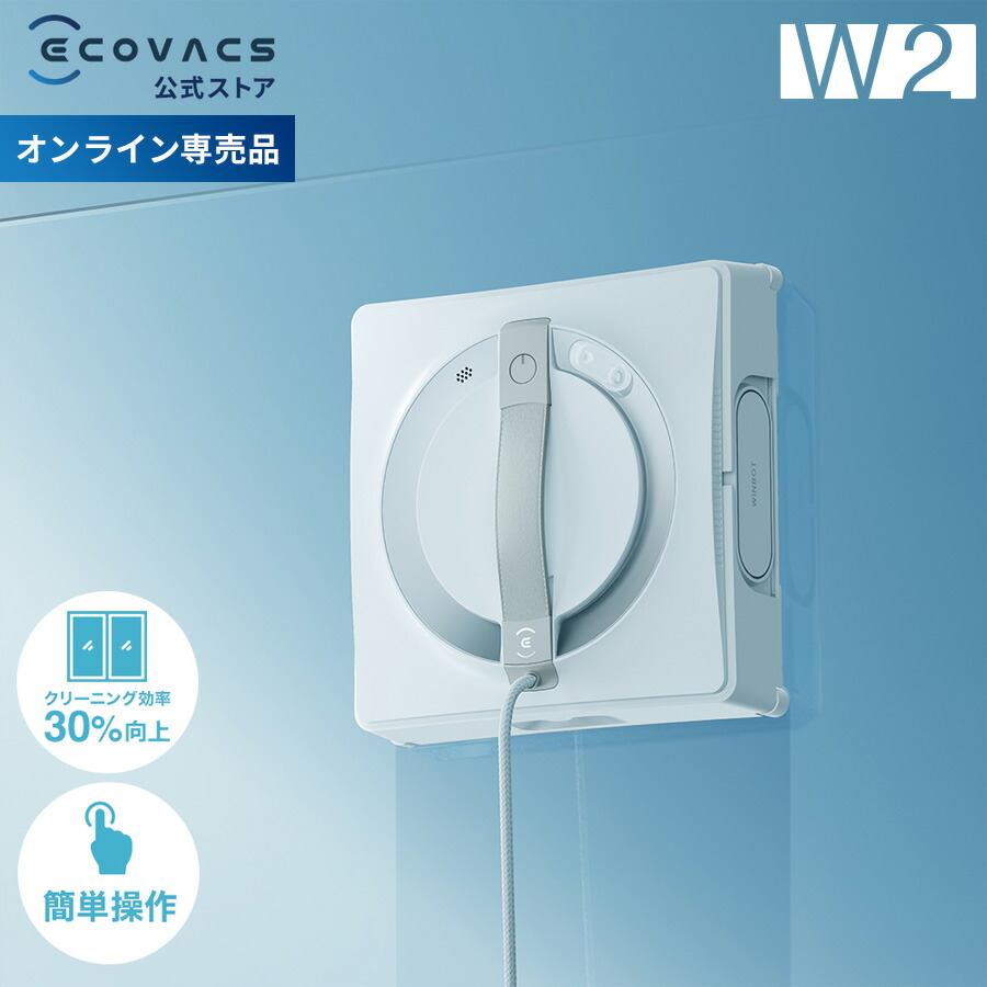 【未使用品(※一部疵アリ)】窓用クリーニングロボット WINBOT W710 Amazon | ECOVACS(エコバックス) 窓用ロボット掃除機 クラシック