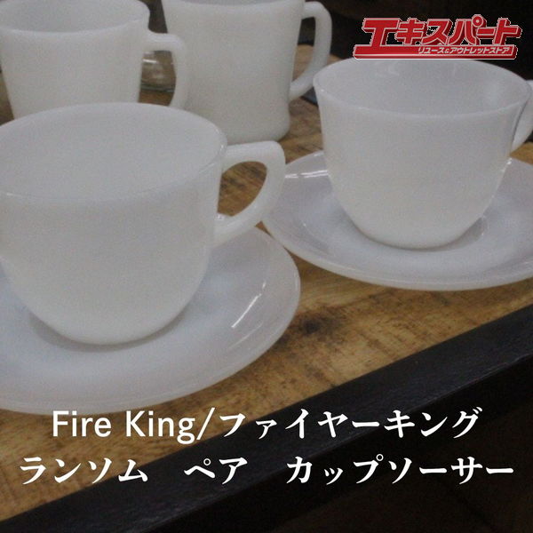 ファイヤーキング Fire King ランソム 優勝杯 平円盤 2客仕掛ける 牛乳硝子 辻堂店【中古】