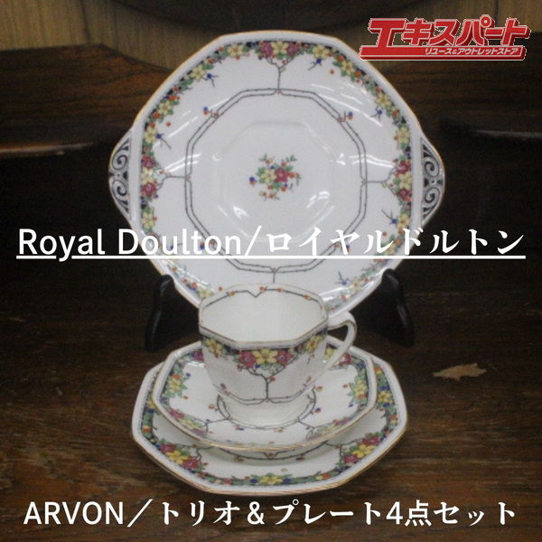 1928年～1936年頃 デコ・ソウザ アンティーク ロイヤルドルトン ARVON 3重協奏曲 一皿 4点仕掛ける 辻堂店【中古】