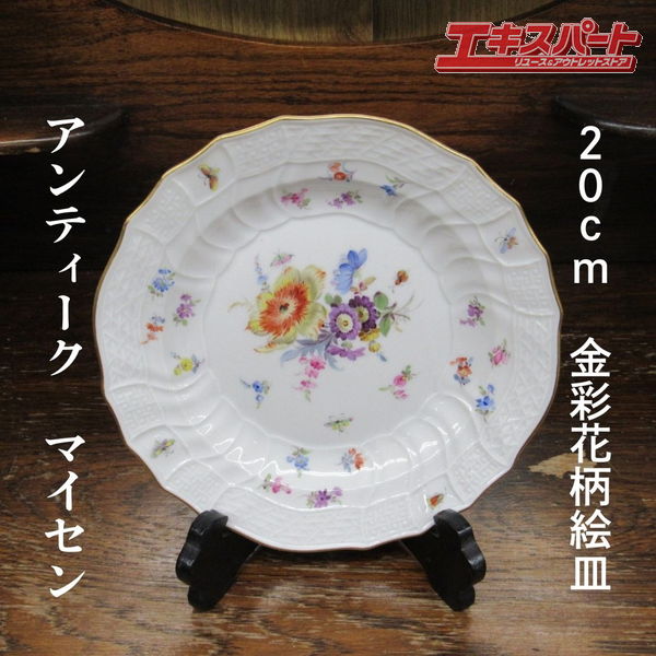古マイセン meissen 名取り草剣 蝶 金彩 20糎 花柄 絵皿 マイセン 一皿 アンティークマイセン 辻堂店【中古】