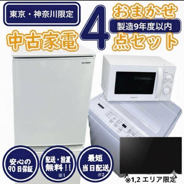 新生活応援 単身赴任 一人暮らし用 おまかせ家電4点セット テレビ 冷蔵庫 洗濯機 電子レンジ 戸塚店【中古】｜エキスパート店
