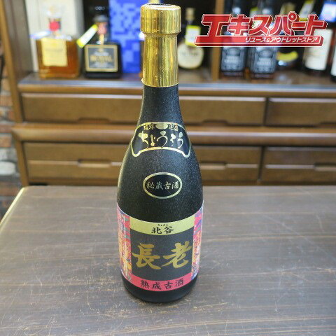 【神奈川県/群馬県/埼玉県限定発送】北谷 長老 秘蔵古酒 泡盛 平塚店【中古】｜エキスパート店