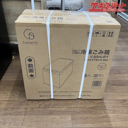 【展示・未使用品】吉井電気 Coconir ココニル 冷凍ごみ箱 におわんポイ ゴミ箱 10L 上開き冷凍庫 CCN-FTB10 熊谷店【中古】|エキスパート店
