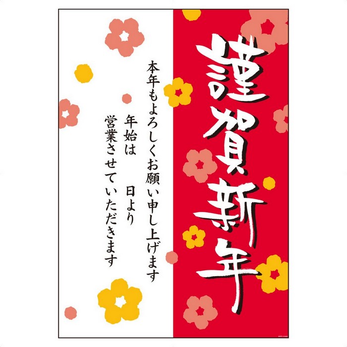 楽天市場】【5%OFFクーポン有り！10月10日(金)まで】【謹賀新年