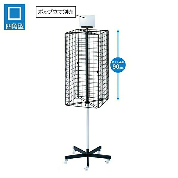 楽天市場】【5%OFFクーポン有り！14日10時〜16日】三角回転ネット什器