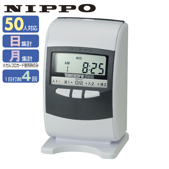 NIPPO タイムボーイ8プラス Timeboy タイムレコーダー② タイムボーイ8プラス ニッポー タイムレコーダー本体 【通販