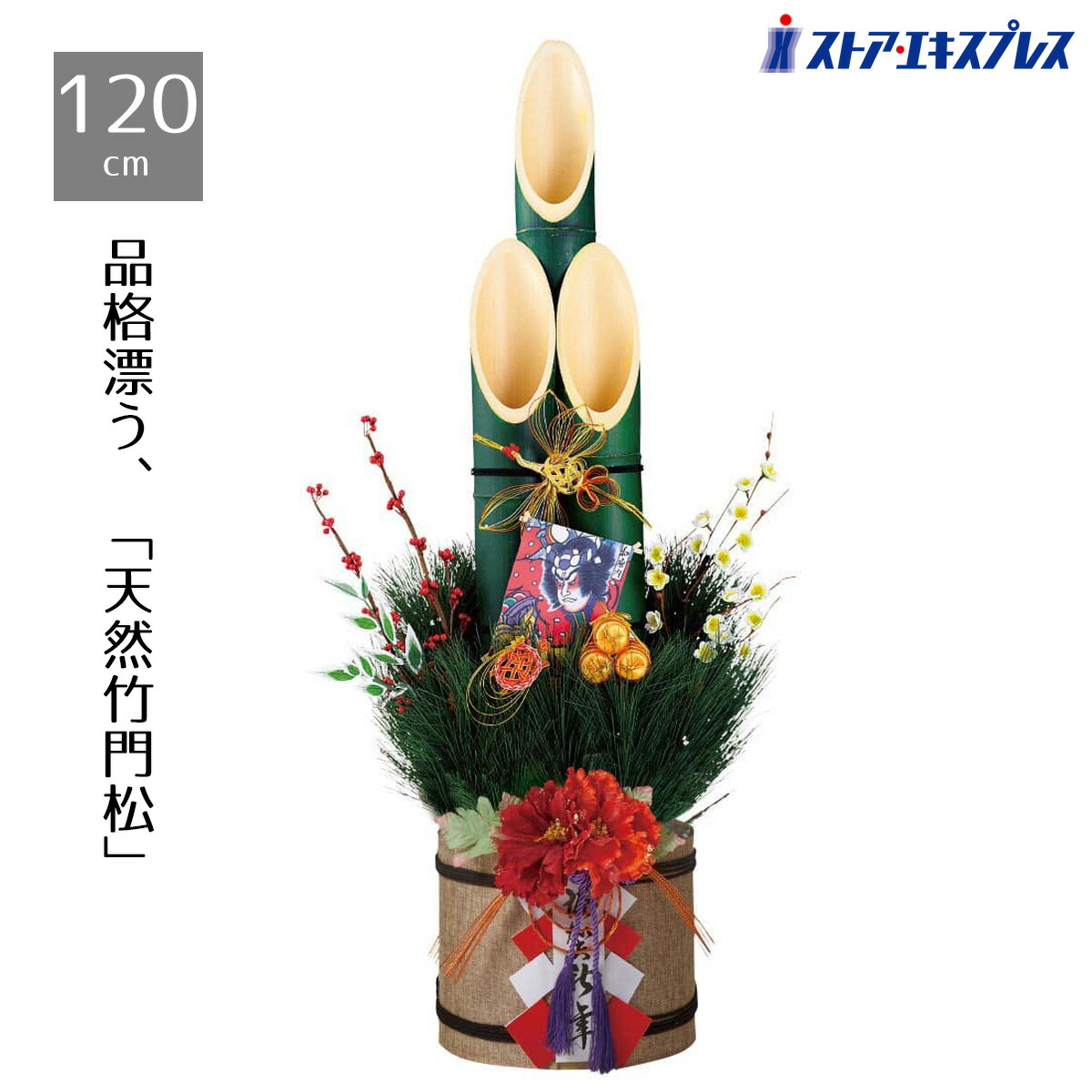 楽天市場】【天然竹使用】彩竹門松 高さ150cm 1台150cmのビッグサイズ