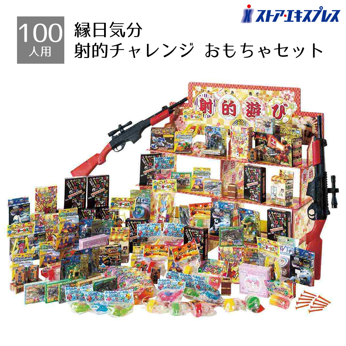 おもちゃセット　大量 楽天市場】【200個入り】昔懐かしおもちゃセット子どもたち大喜びの