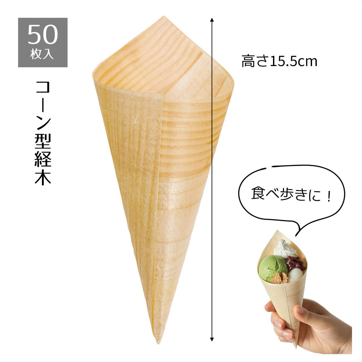 楽天市場】【コーン型経木H200】【枚単価 17.6円×2000枚】コーン