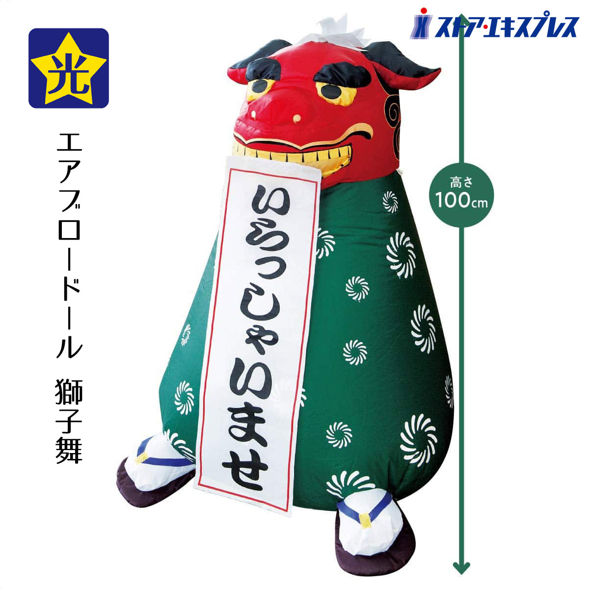 楽天市場】エアブロードール まねきねこ 大 1台店先に飾れば、注目度