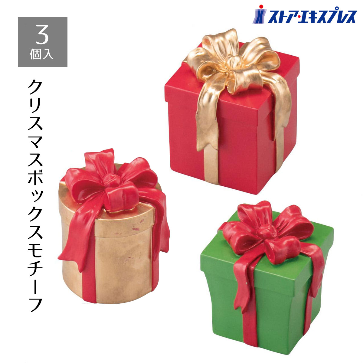 楽天市場】プレゼントボックス3個セット レッドクリスマスツリーのそば