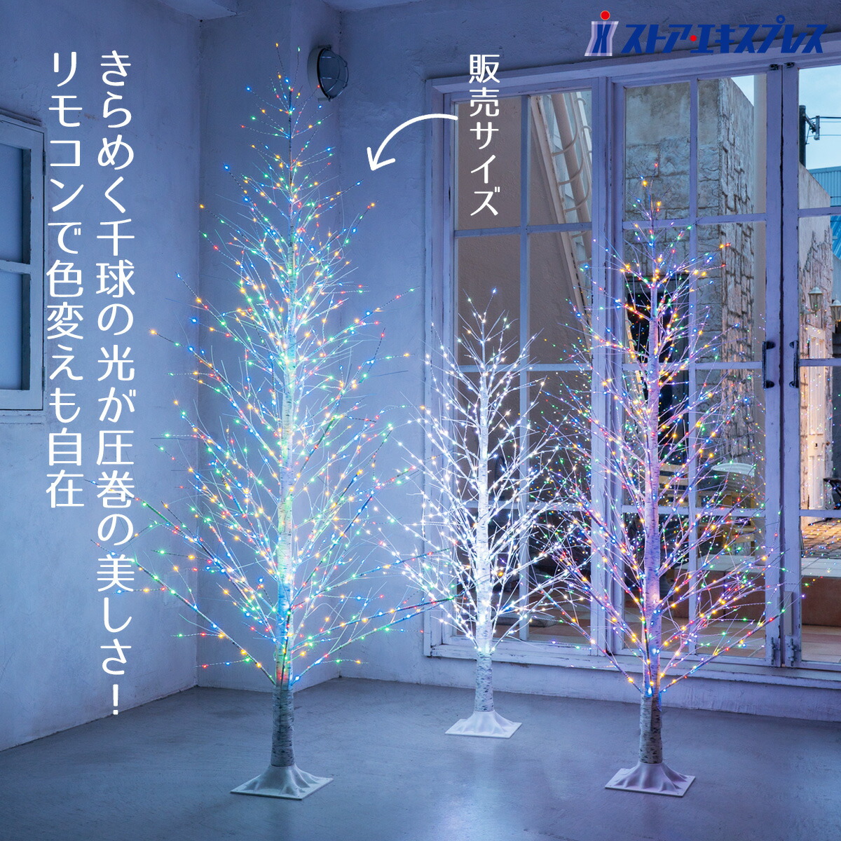 楽天市場】☆クリスマスツリー シラカバの木 228cm 光る LEDライト