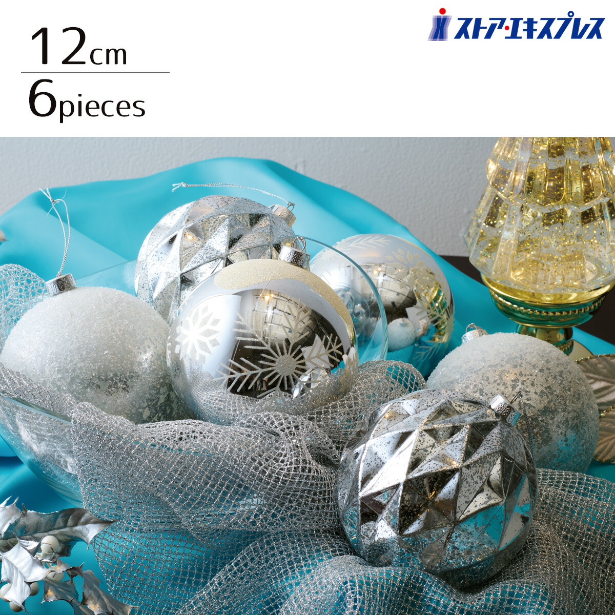 20-7 クリスマス ボール 16カラット 80mm シルバーとブルー 20-7 クリスマス ボール 16カラット 80mm シルバーとブルー クリスマス