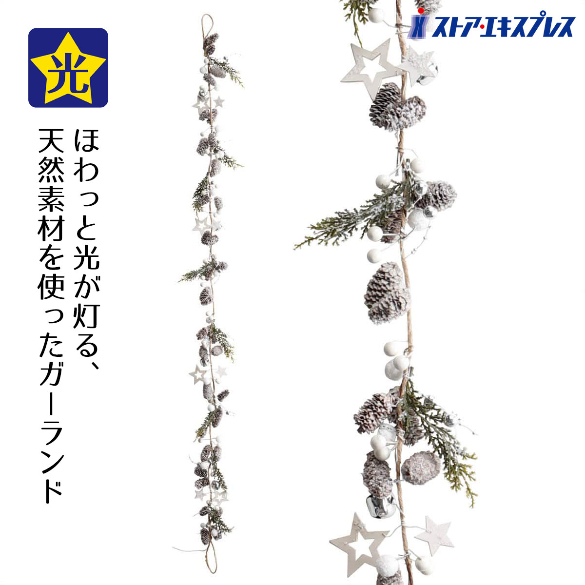 クリスマス　ホワイト・ガーランド　大迫力2.7m　新品・送料無料 楽天市場】【5%OFFクーポン有り！楽天SS期間中♪】ナチュラル