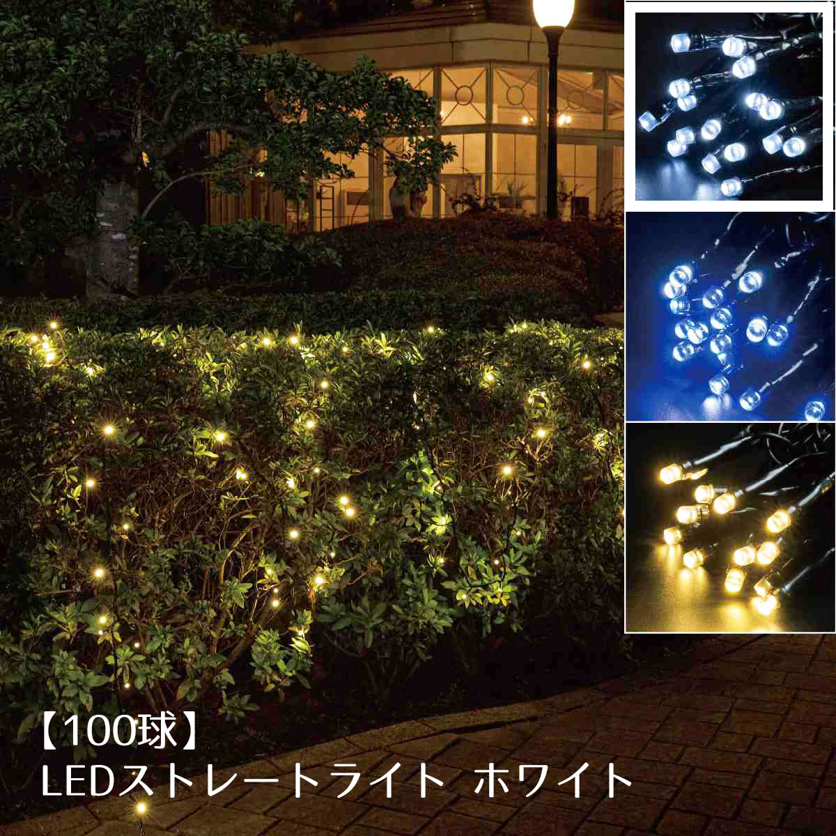 楽天市場】【200球】LEDストレートライト(電源コントローラー別売