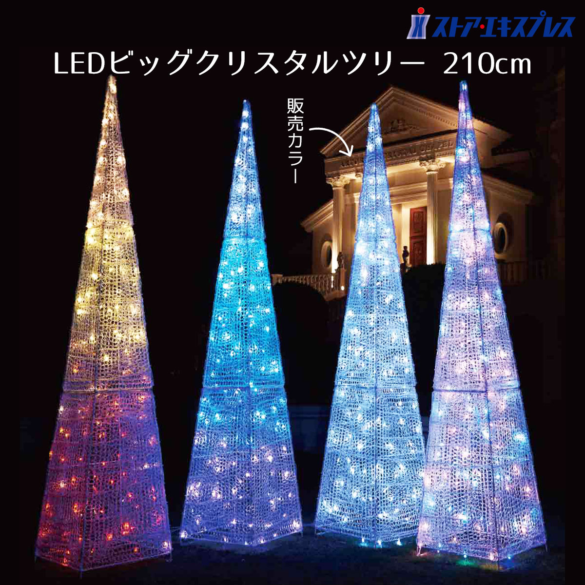 楽天市場】LEDプリンセスツリーライト 【屋外使用可／コントロール可