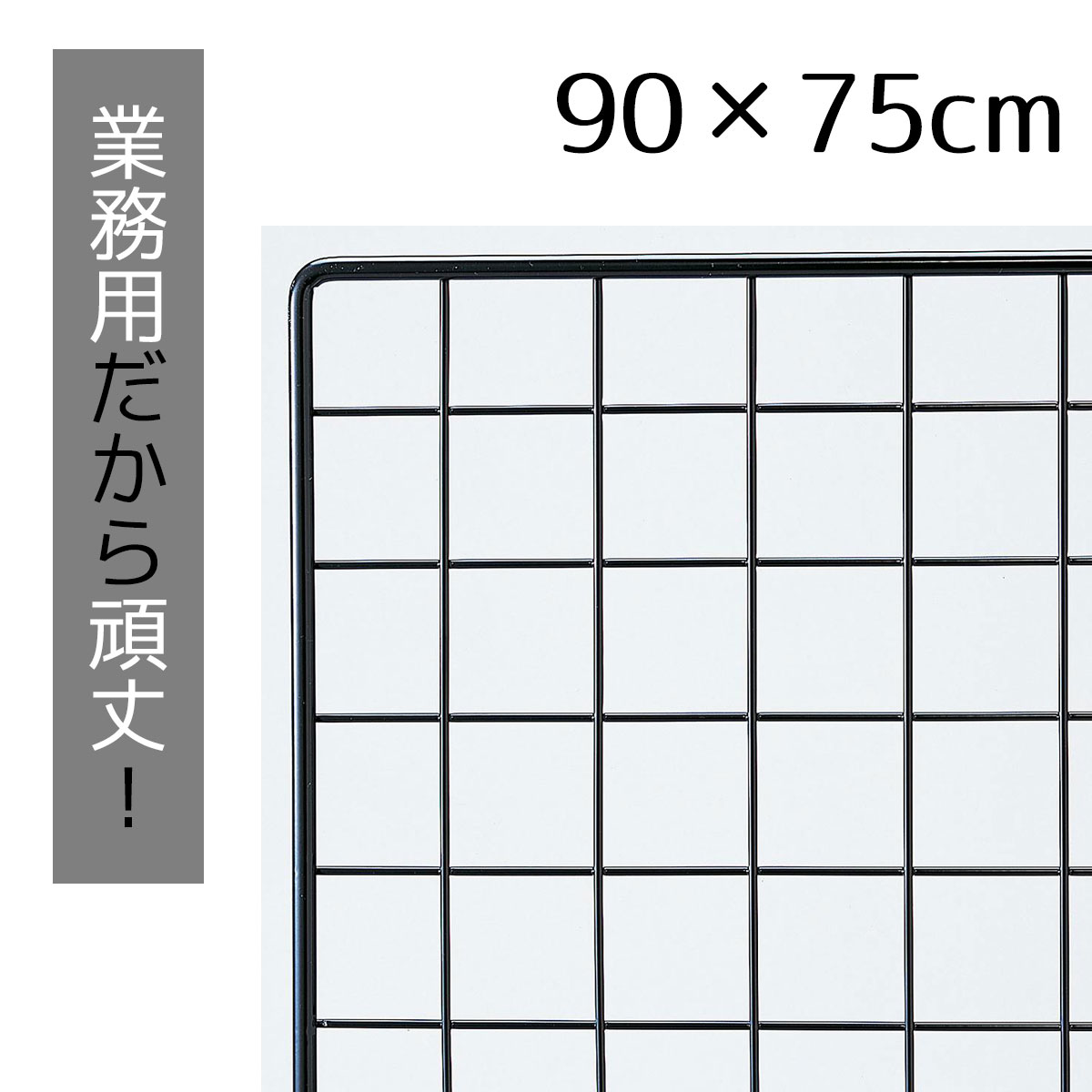 楽天市場】【最大100%ポイント還元！12/4 20時〜11日1:59】業務用ネット 黒 60×180cm 1枚送料無料 ワイヤーネット メッシュパネル  業務用 ディスプレイ 網 壁 キッチン ワイヤー DIY ワイヤーメッシュ 大 黒 壁面収納 : ストア・エキスプレス 楽天市場店