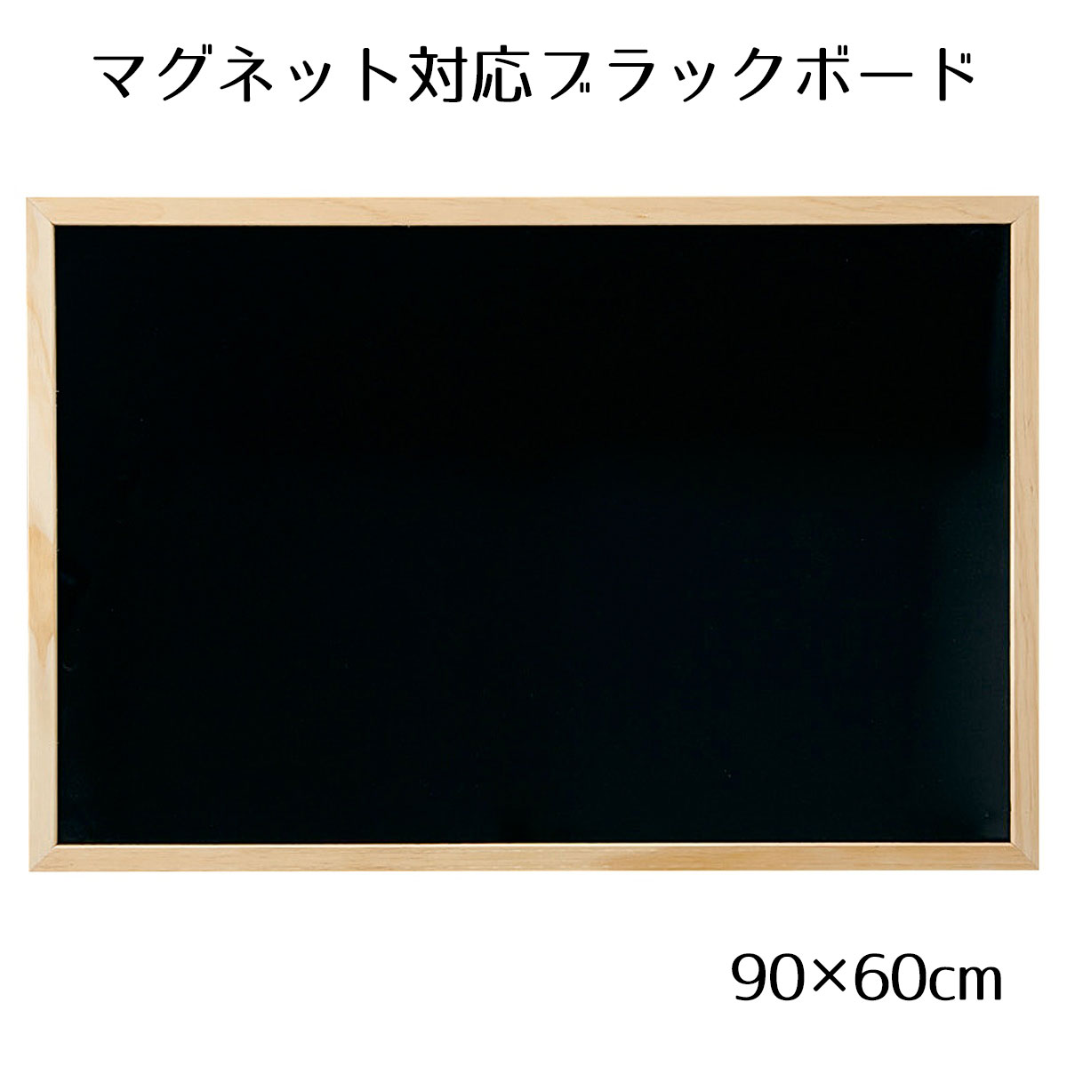 【楽天市場】ブラックボード 90×60cm ブラウン 片面 1枚［マーカー