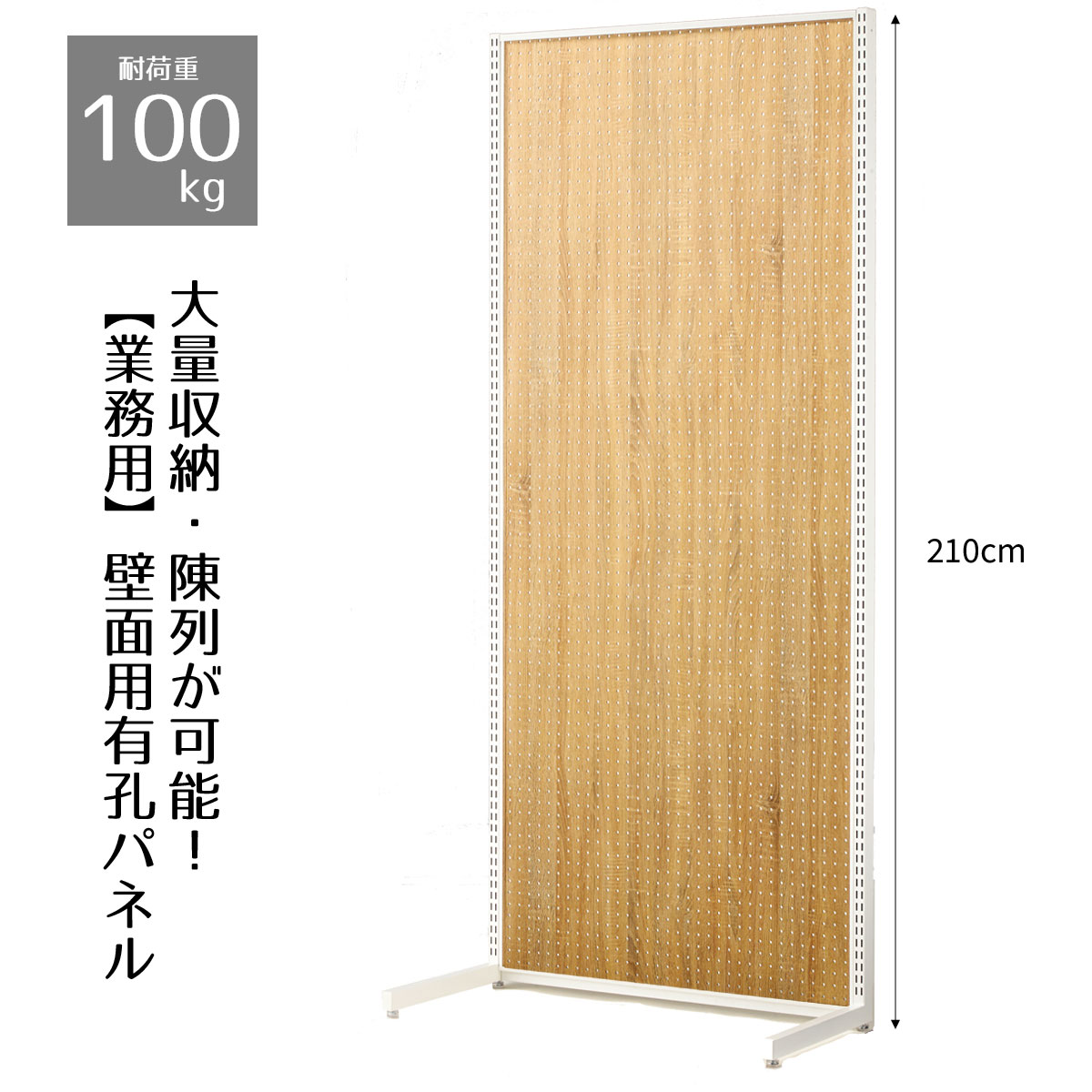 SF90壁面タイプ 本体 ホワイト ラスティック柄有孔パネル付き 高さ210cm×幅92.5cm 1台パネルの裏面は化粧仕上げしています。送料無料 有孔ボード パンチングボード ペグボード 棚 壁面 収納 間仕切り 壁面収納|ストア・エキスプレス 店