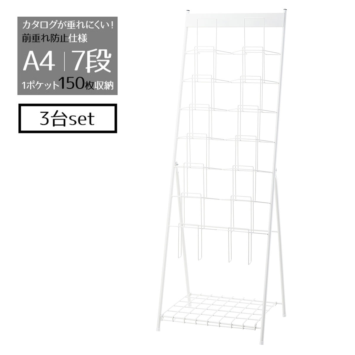 【3台セット】スマートカタログスタンド A4 2列7段 ホワイト チラシの前垂れ防止! 送料無料 パンフレットスタンド パンフレットラック マガジンラック マガジンスタンド パンフレットケース カタログラック チラシ 雑誌 縦 リーフレット a4