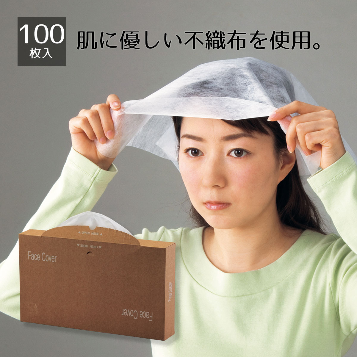 【未開封】フェイスカバー/試着室/フィッテングルーム/アパレル/100枚×10箱 未開封】フェイスカバー/試着室/フィッテングルーム/アパレル