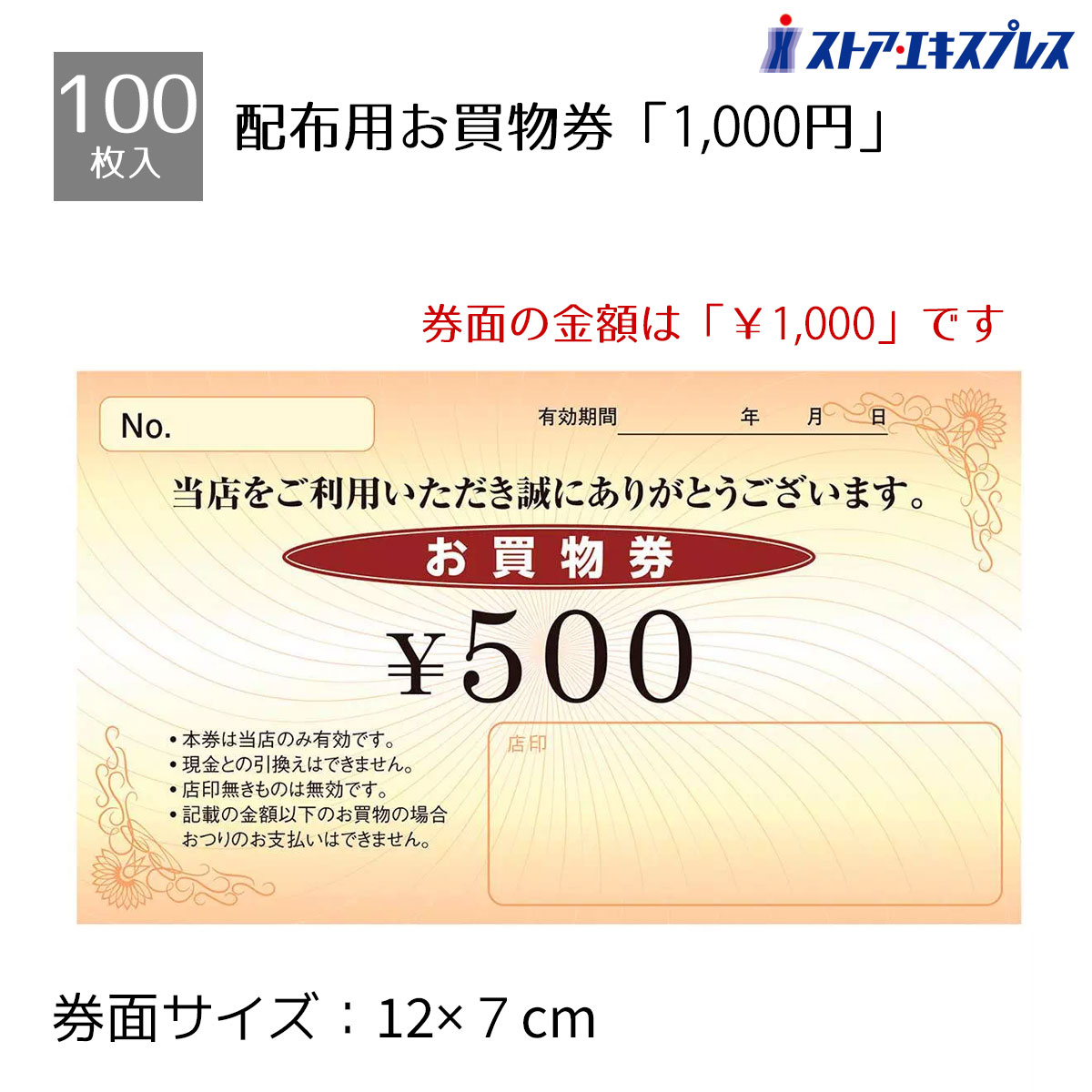 楽天市場】【100枚入り】お買物券 ＜500円券＞お買物券で集客力アップ