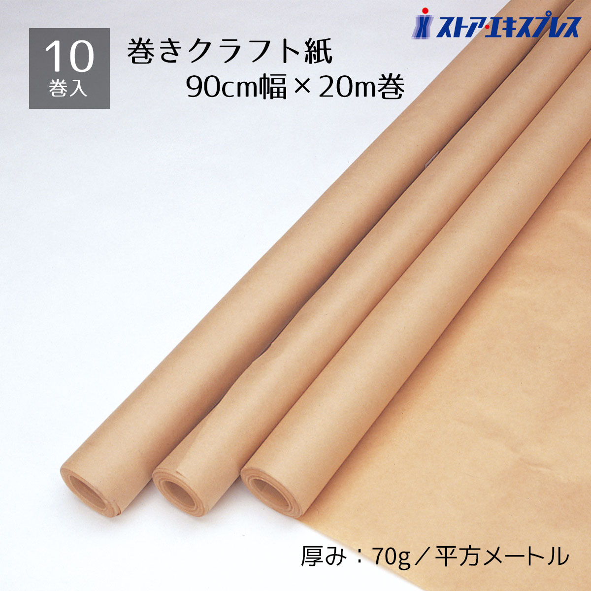 楽天市場】【10本入り】巻きクラフト紙 90cm幅×20m巻通販の商品