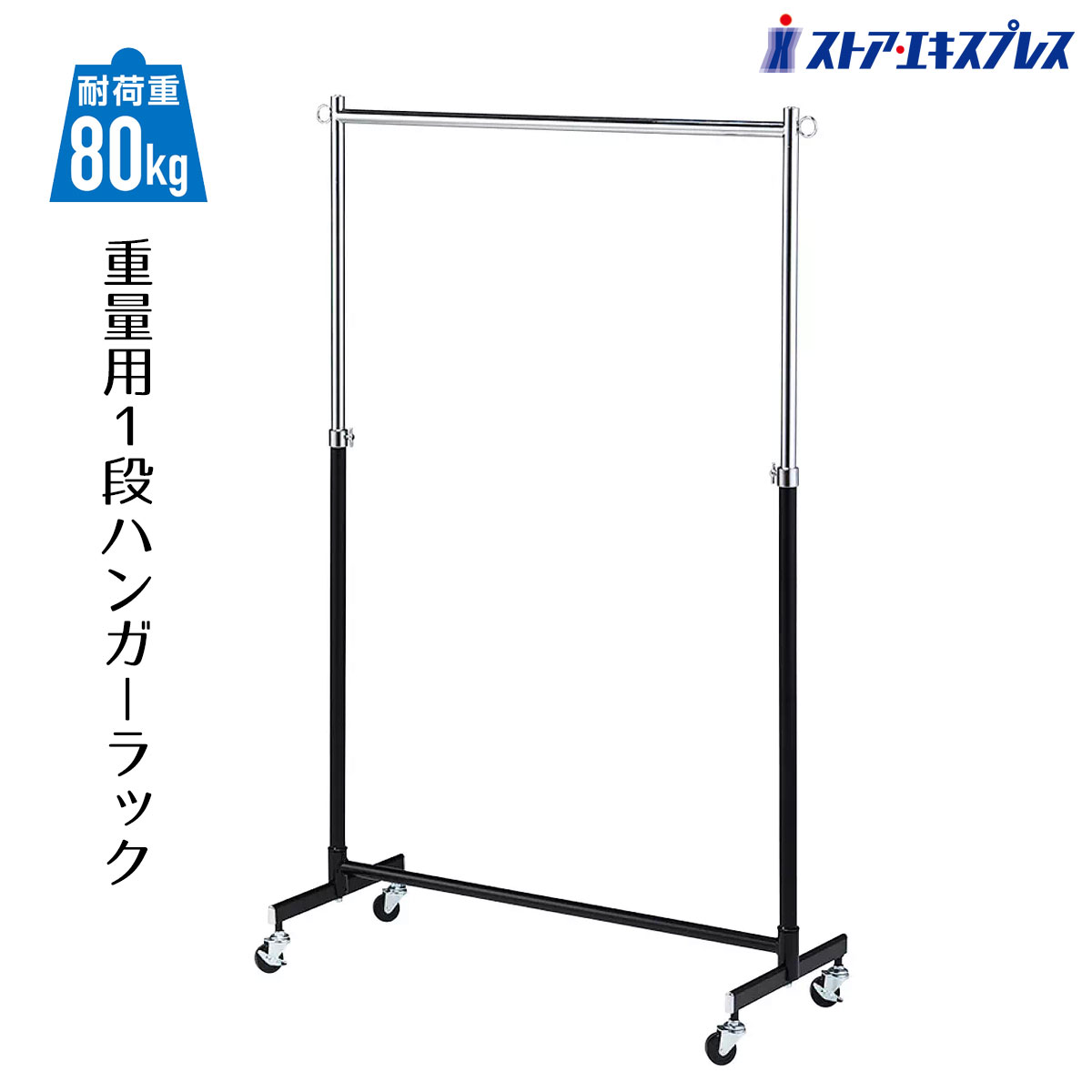 ストアエキスプレス 業務用 ハンガーラック 丸パイプ 黒 120cm インハングタイプ ハンガーラック 幅120cm 角パイプ ブラック