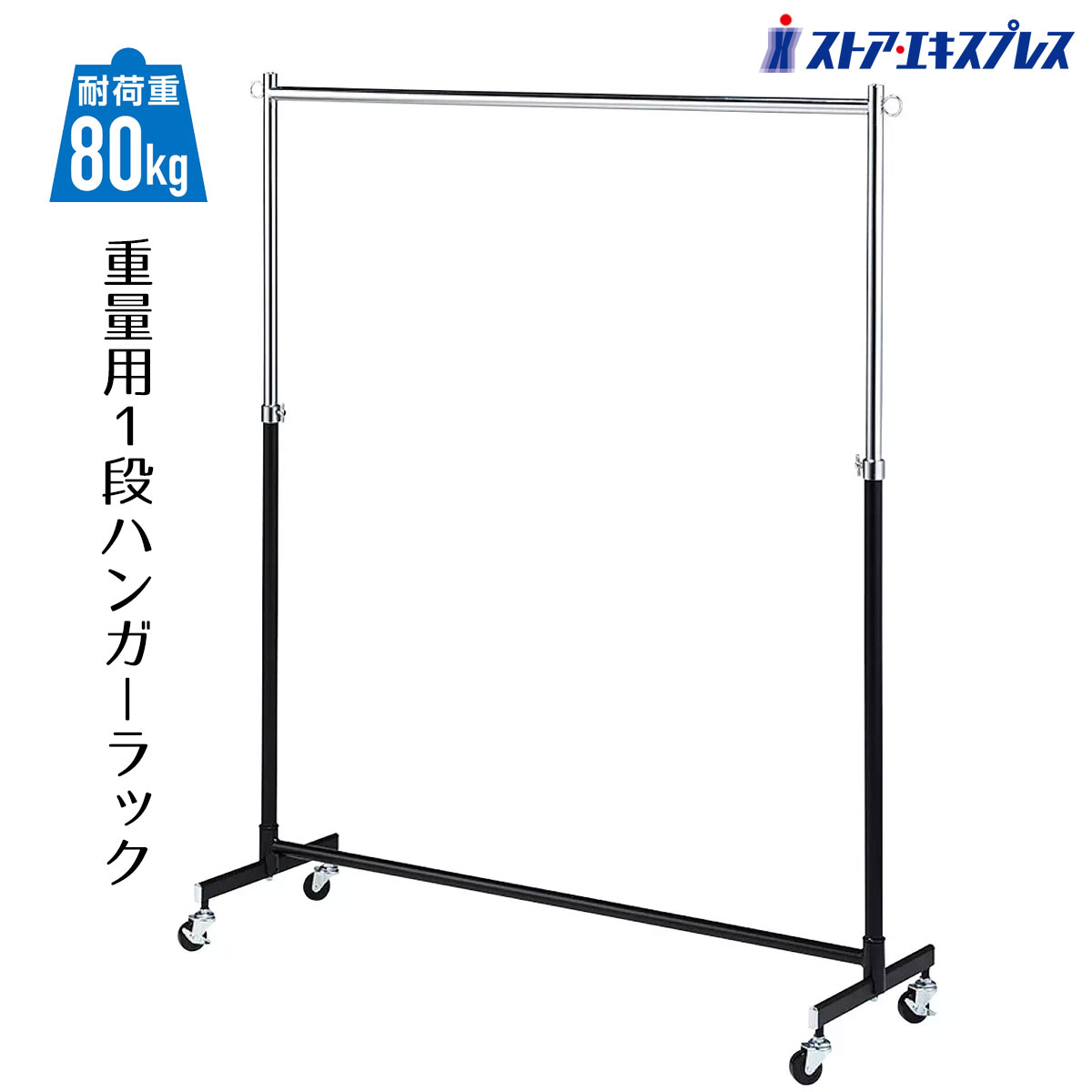 ストアエキスプレス 業務用 ハンガーラック 丸パイプ 黒 120cm インハングタイプ ハンガーラック 幅120cm 角パイプ ブラック