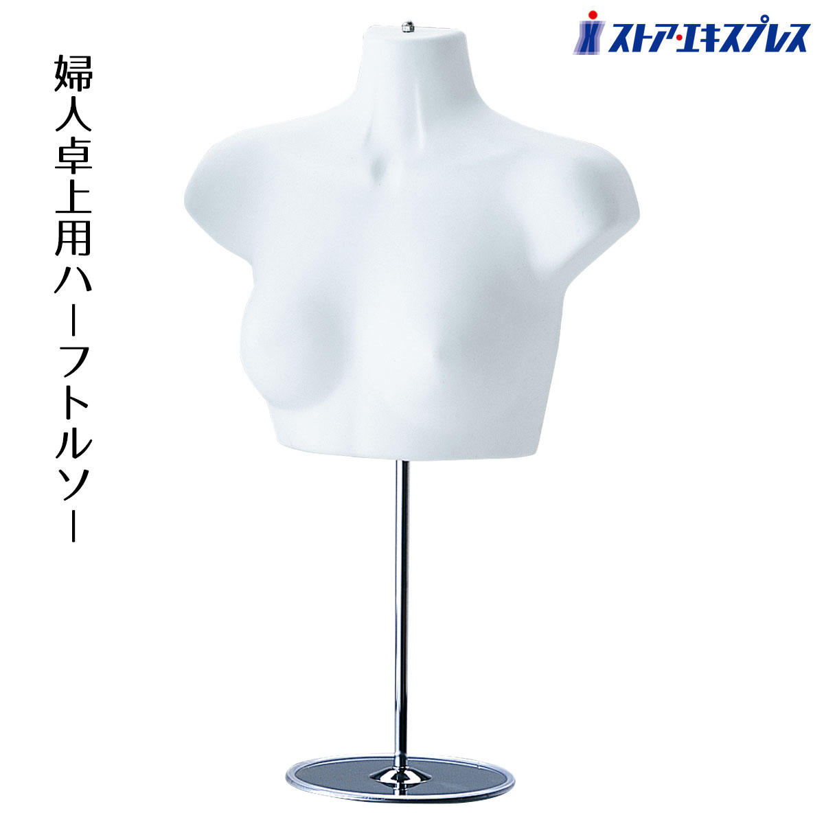楽天市場】【業務用】PP製 卓上婦人トルソー ホワイト 1台コスト