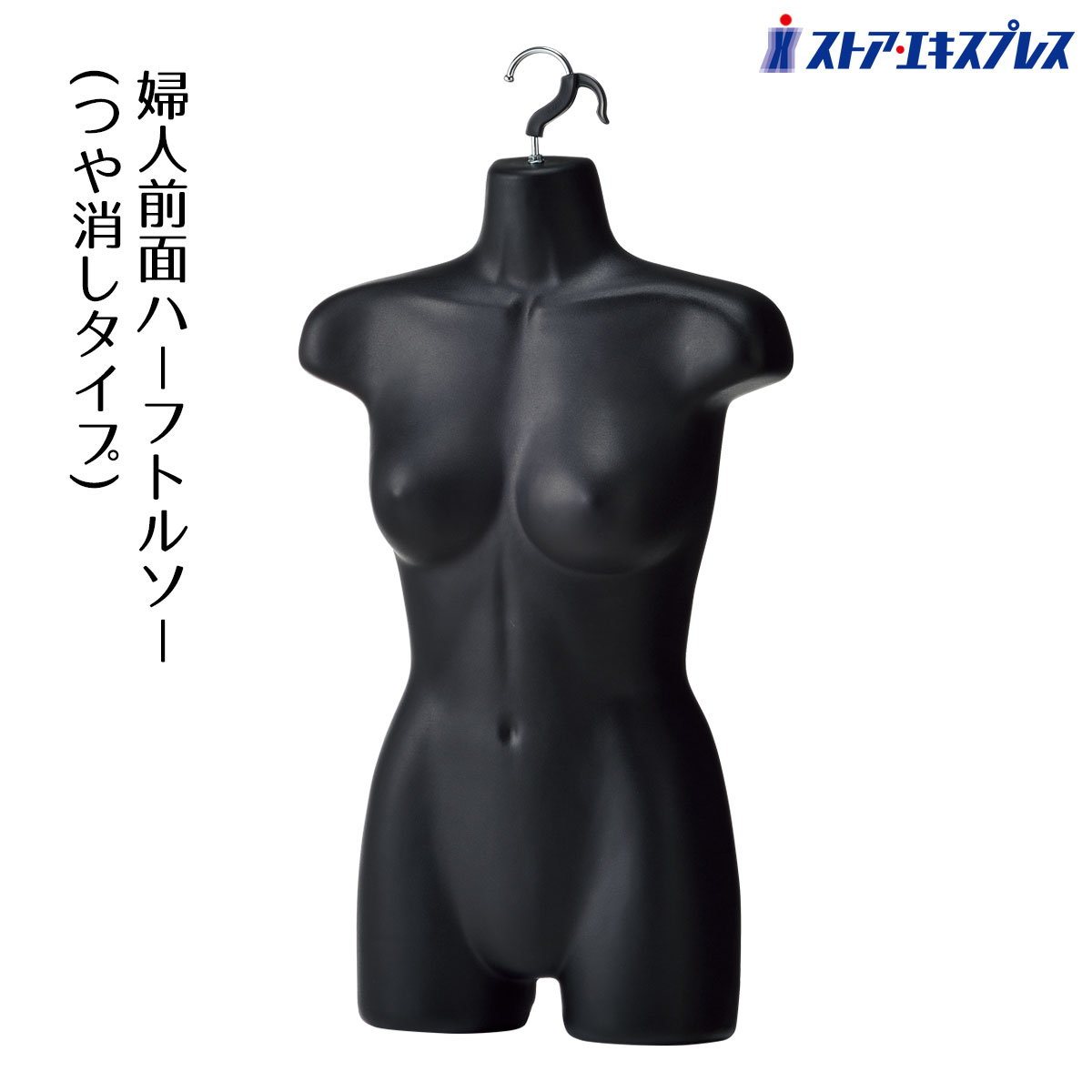 【送料無料】トルソー スタンドのみ 13号 婦人布張りトルソー 腕無し アイボリーニット張り スチール