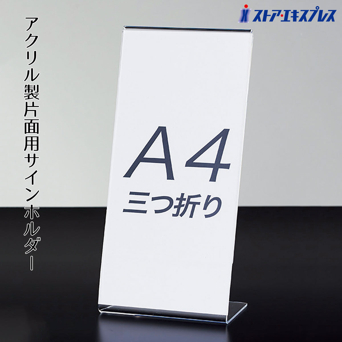 楽天市場】【12個組】両面用サインホルダー A4ヨコ表示物を